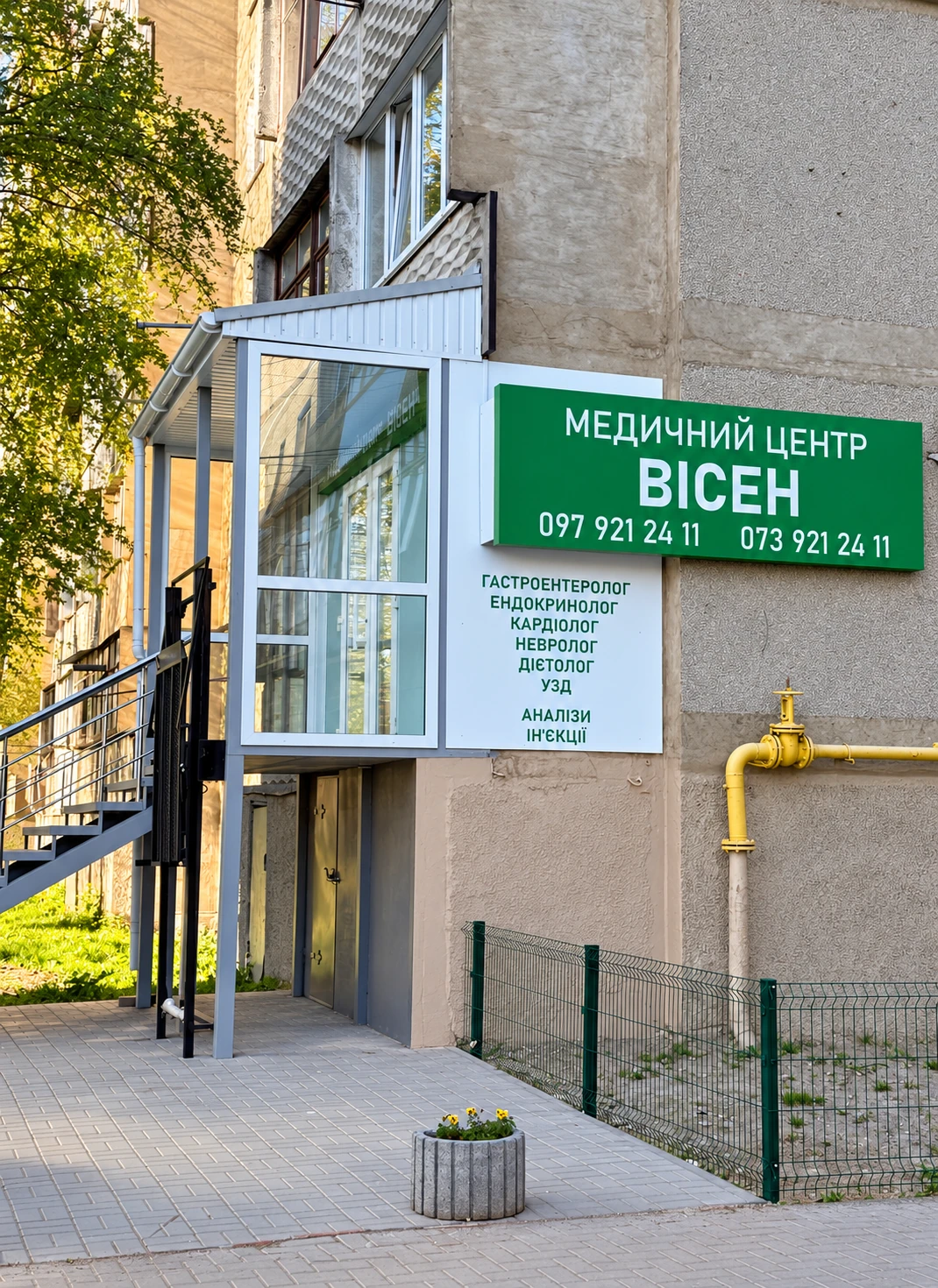 Вивіска медичного центру ВІСЕН у Вінниці